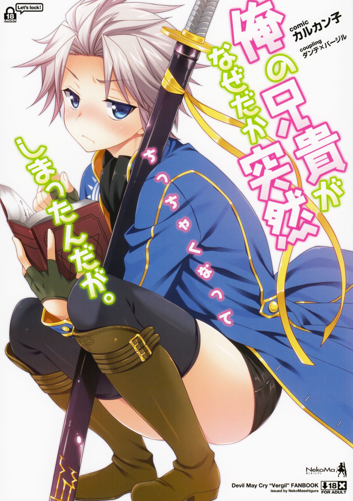 Ore no Aniki ga Naze daka Totsuzen Chicchaku Natte Shimattan daga. | My Older Brother Suddenly Shrank for Some Reason   =SW= page 1 full