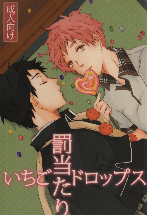 Bachiatari Ichigo Drops page 1 full