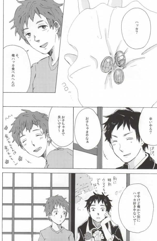 Bachiatari Ichigo Drops page 10 full