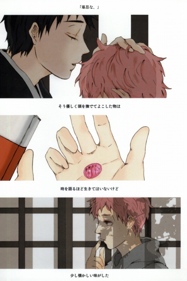 Bachiatari Ichigo Drops page 2 full