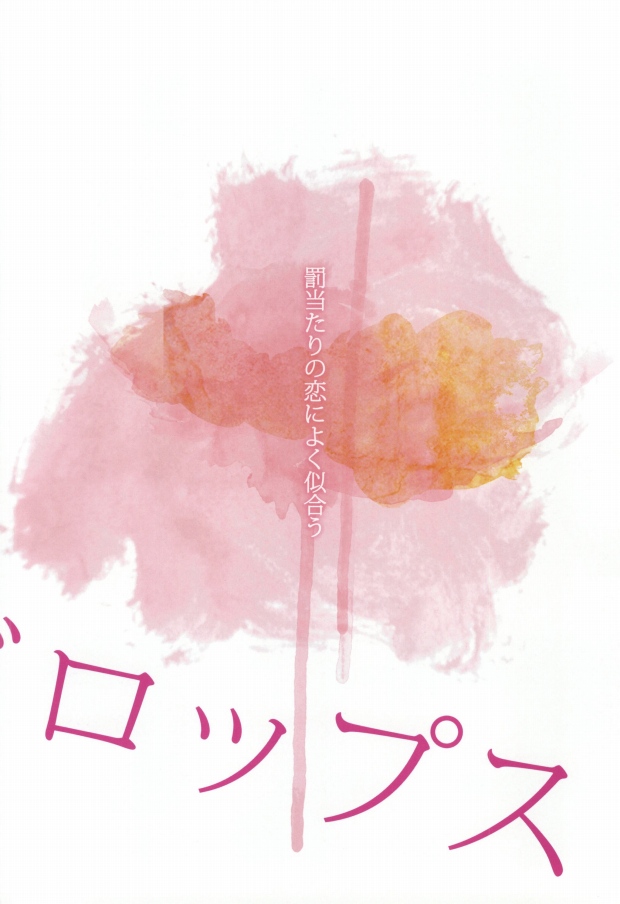 Bachiatari Ichigo Drops page 3 full