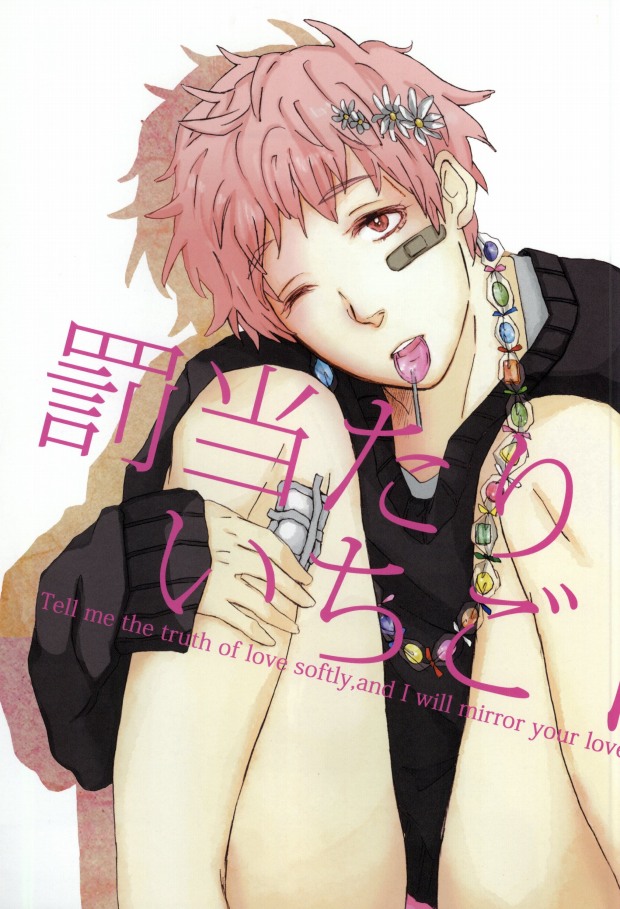 Bachiatari Ichigo Drops page 4 full