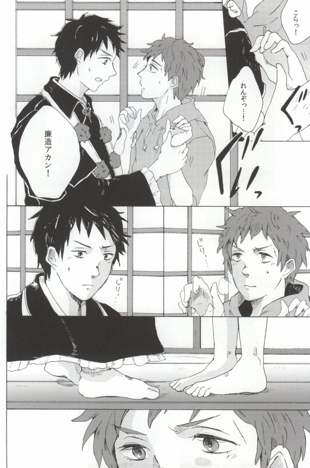 Bachiatari Ichigo Drops page 6 full