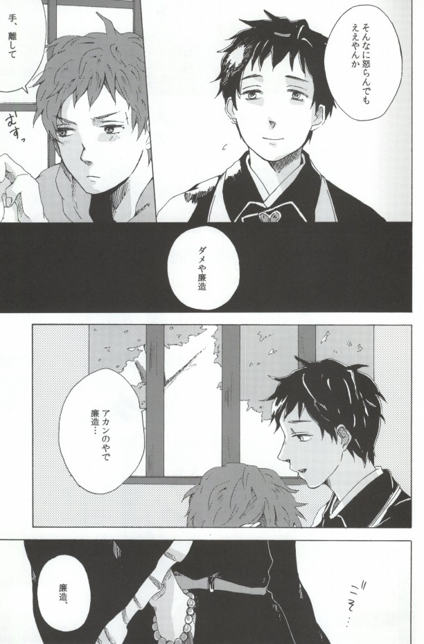 Bachiatari Ichigo Drops page 7 full