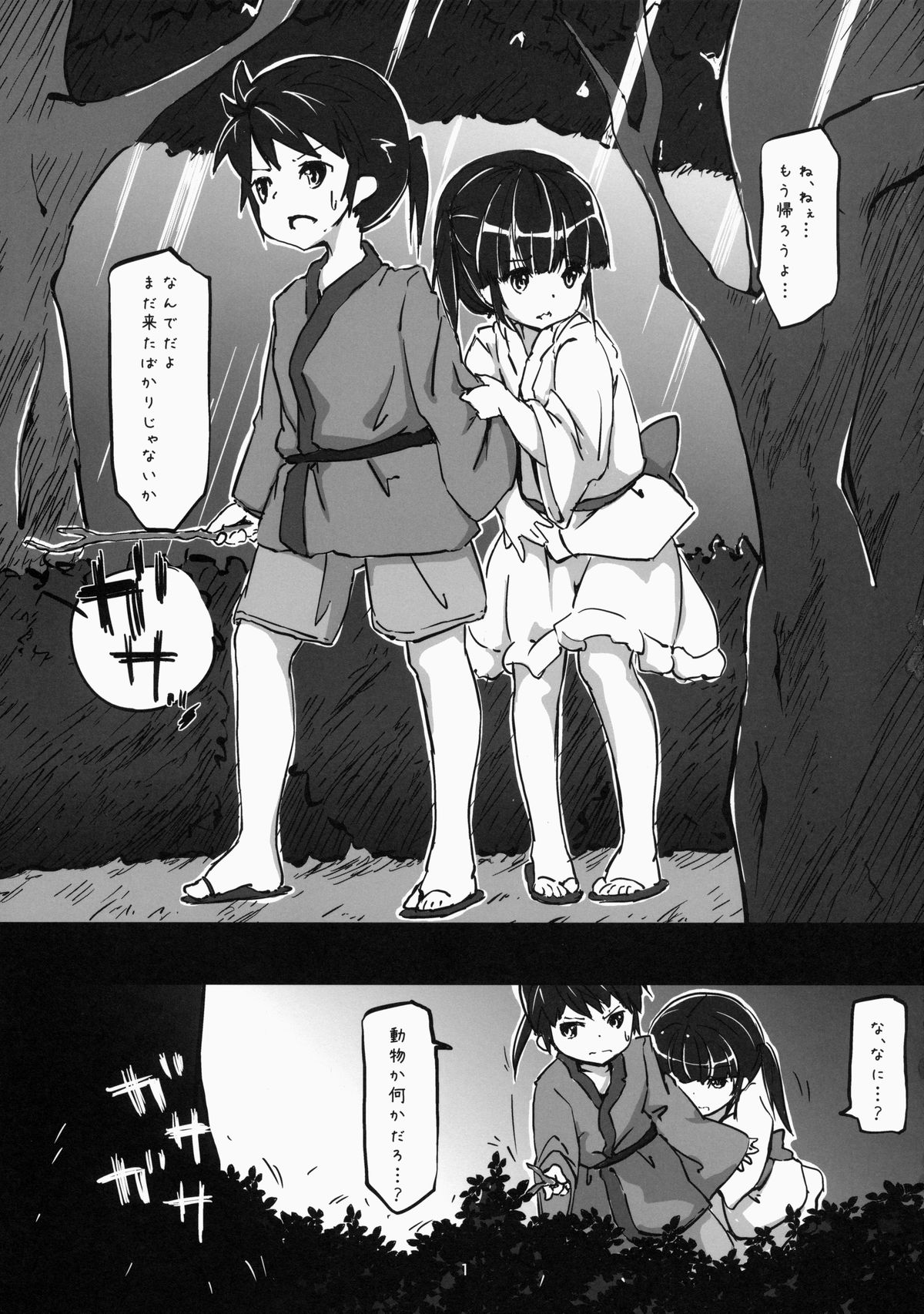 Akuma no Asobi -Kodomo no Tsukurikata- page 2 full
