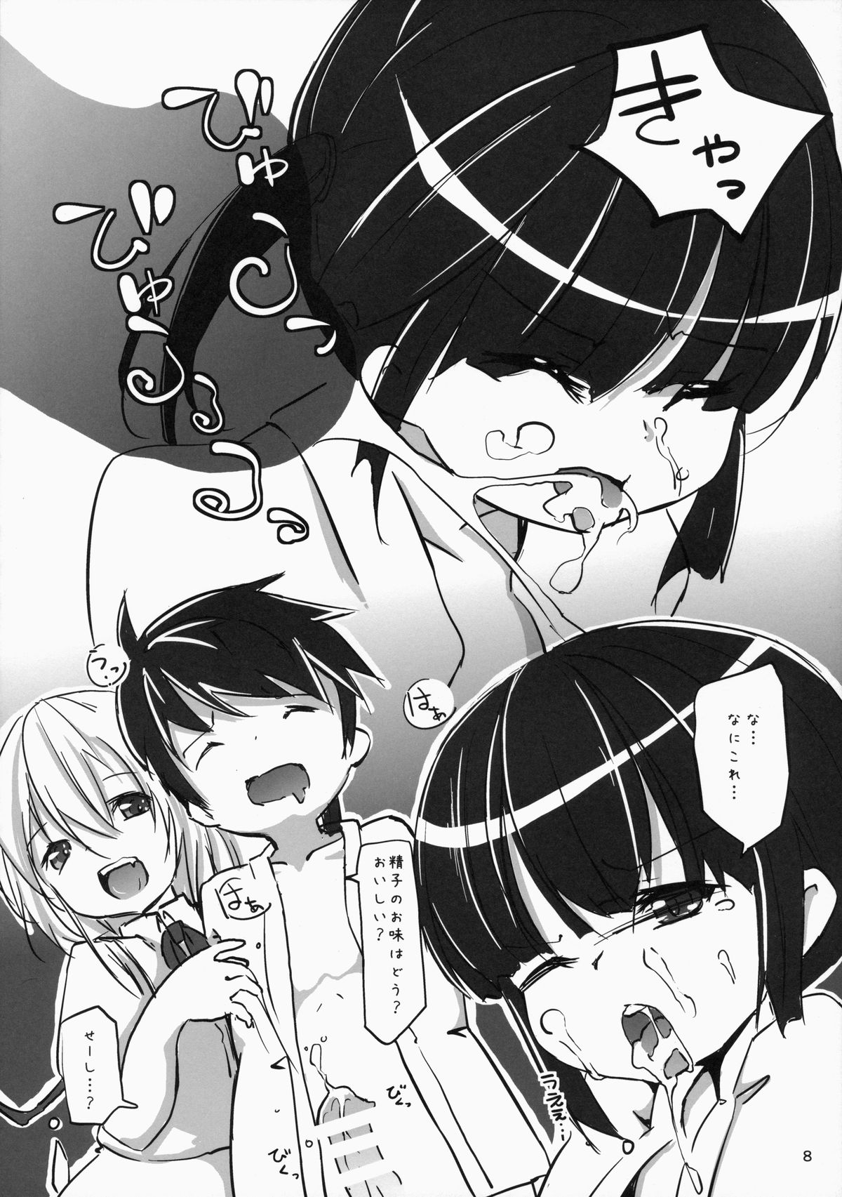 Akuma no Asobi -Kodomo no Tsukurikata- page 9 full