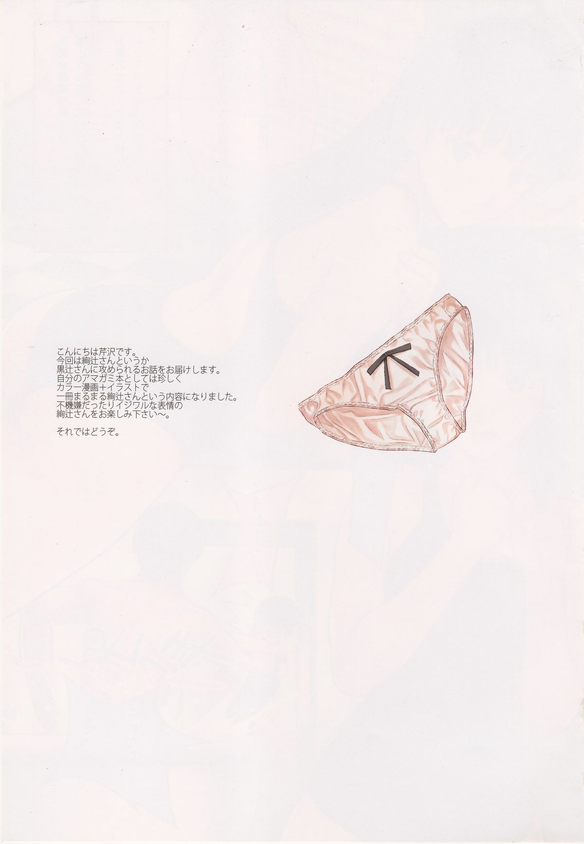 AYATSUJI-S page 2 full