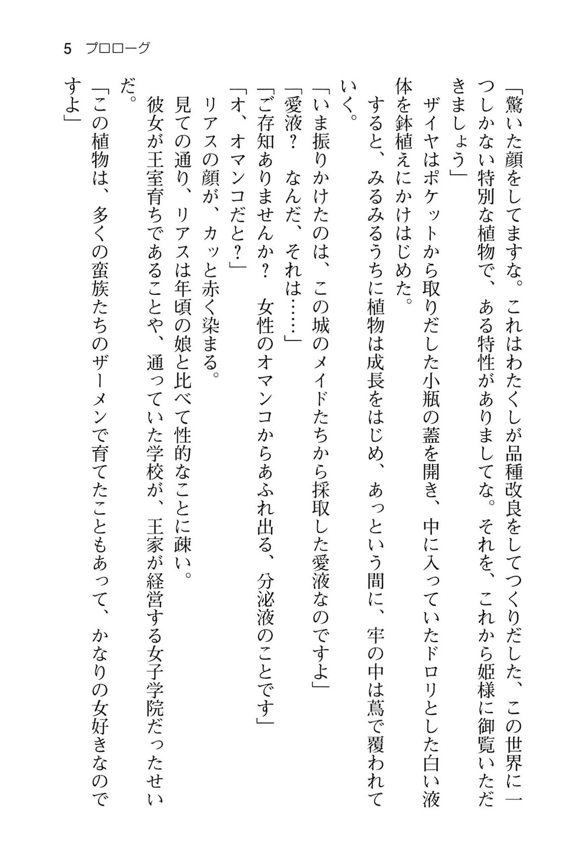 Watashi no Kareshi ni Narinasai! - Futari de Icha-love Training Ota Koi ver. 3 page 10 full