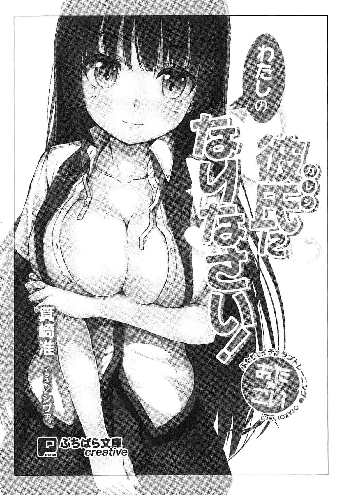Watashi no Kareshi ni Narinasai! - Futari de Icha-love Training Ota Koi ver. 3 page 6 full