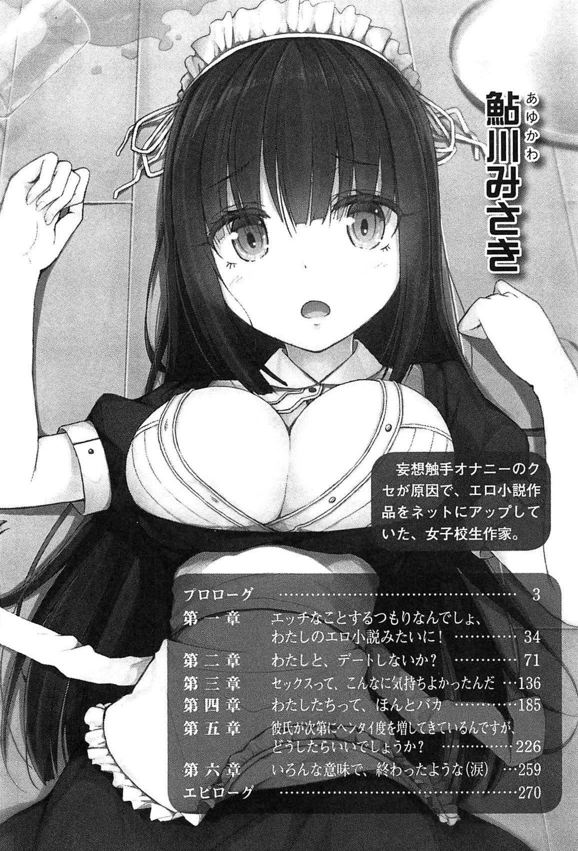 Watashi no Kareshi ni Narinasai! - Futari de Icha-love Training Ota Koi ver. 3 page 7 full