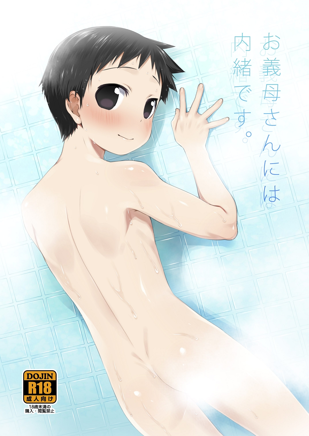 Ogibo-san niwa Naisho desu. page 1 full