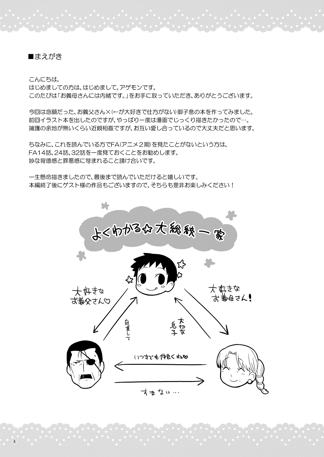 Ogibo-san niwa Naisho desu. page 3 full