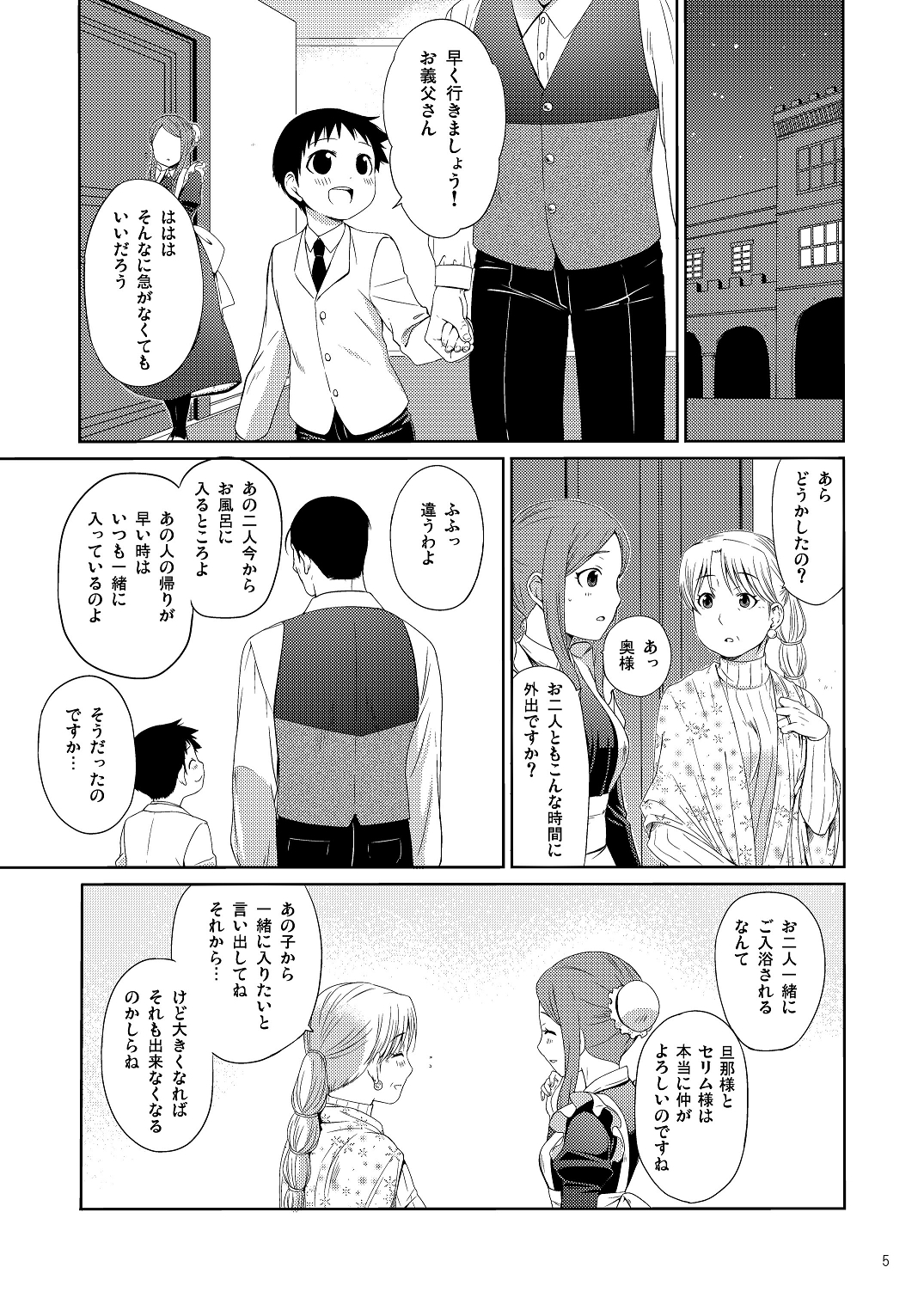 Ogibo-san niwa Naisho desu. page 4 full