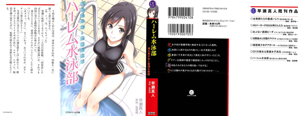 Harem Suieibu - Akogare Bishoujo to Houman Onna Kyoushi page 1 full