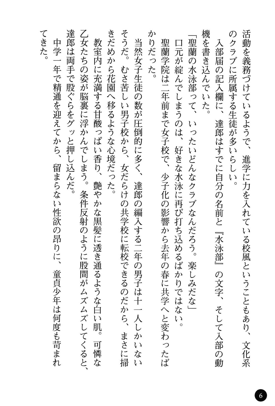 Harem Suieibu - Akogare Bishoujo to Houman Onna Kyoushi page 10 full