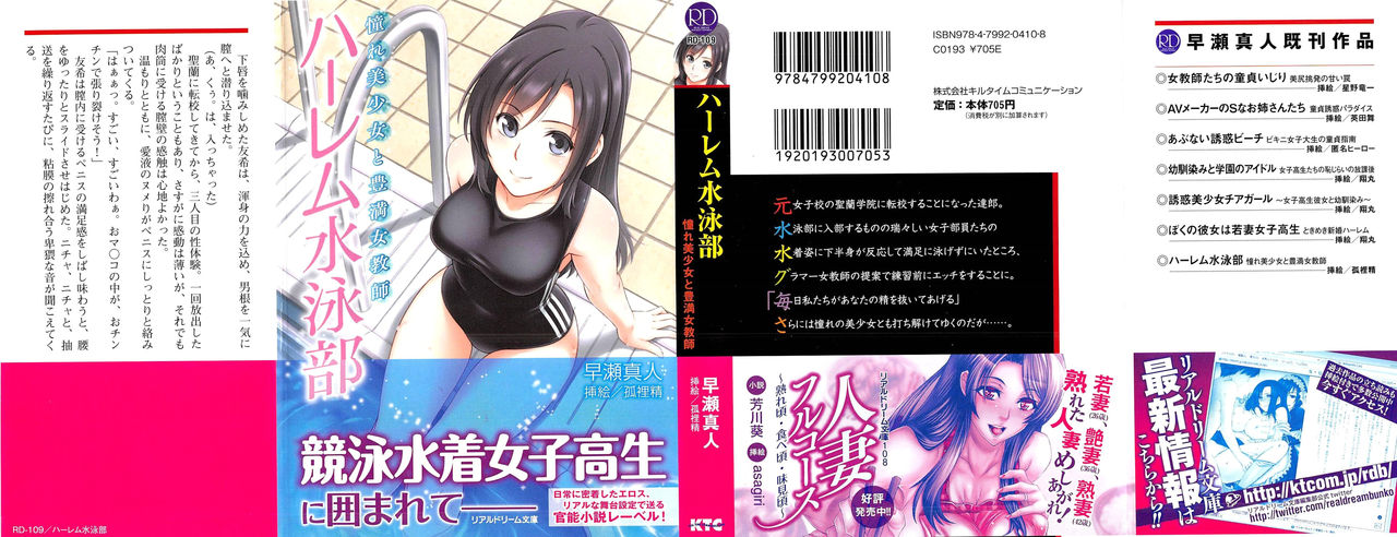 Harem Suieibu - Akogare Bishoujo to Houman Onna Kyoushi page 2 full