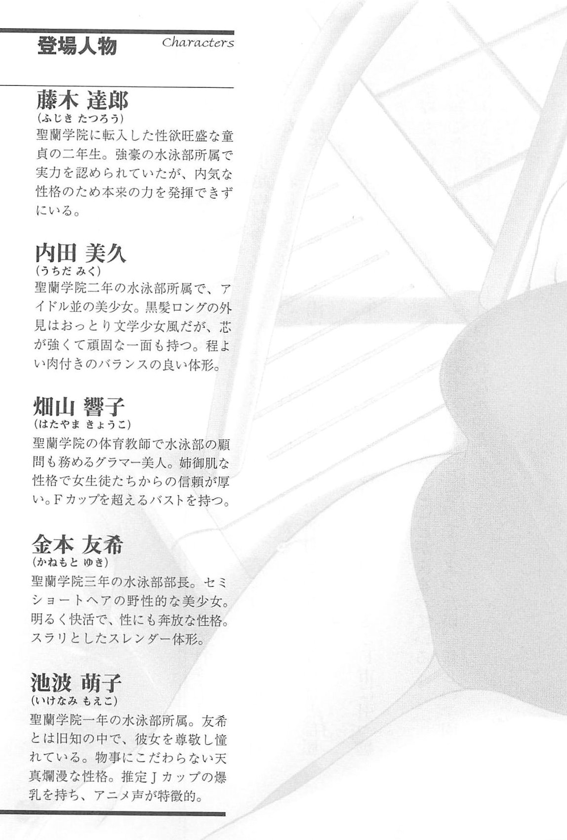 Harem Suieibu - Akogare Bishoujo to Houman Onna Kyoushi page 7 full