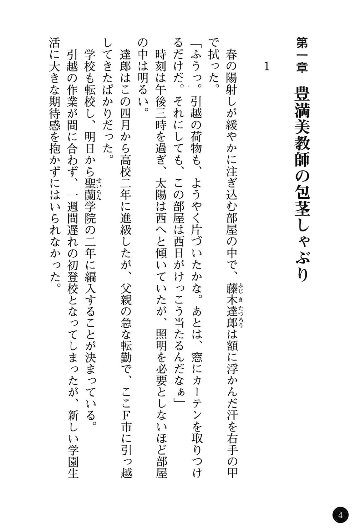 Harem Suieibu - Akogare Bishoujo to Houman Onna Kyoushi page 8 full