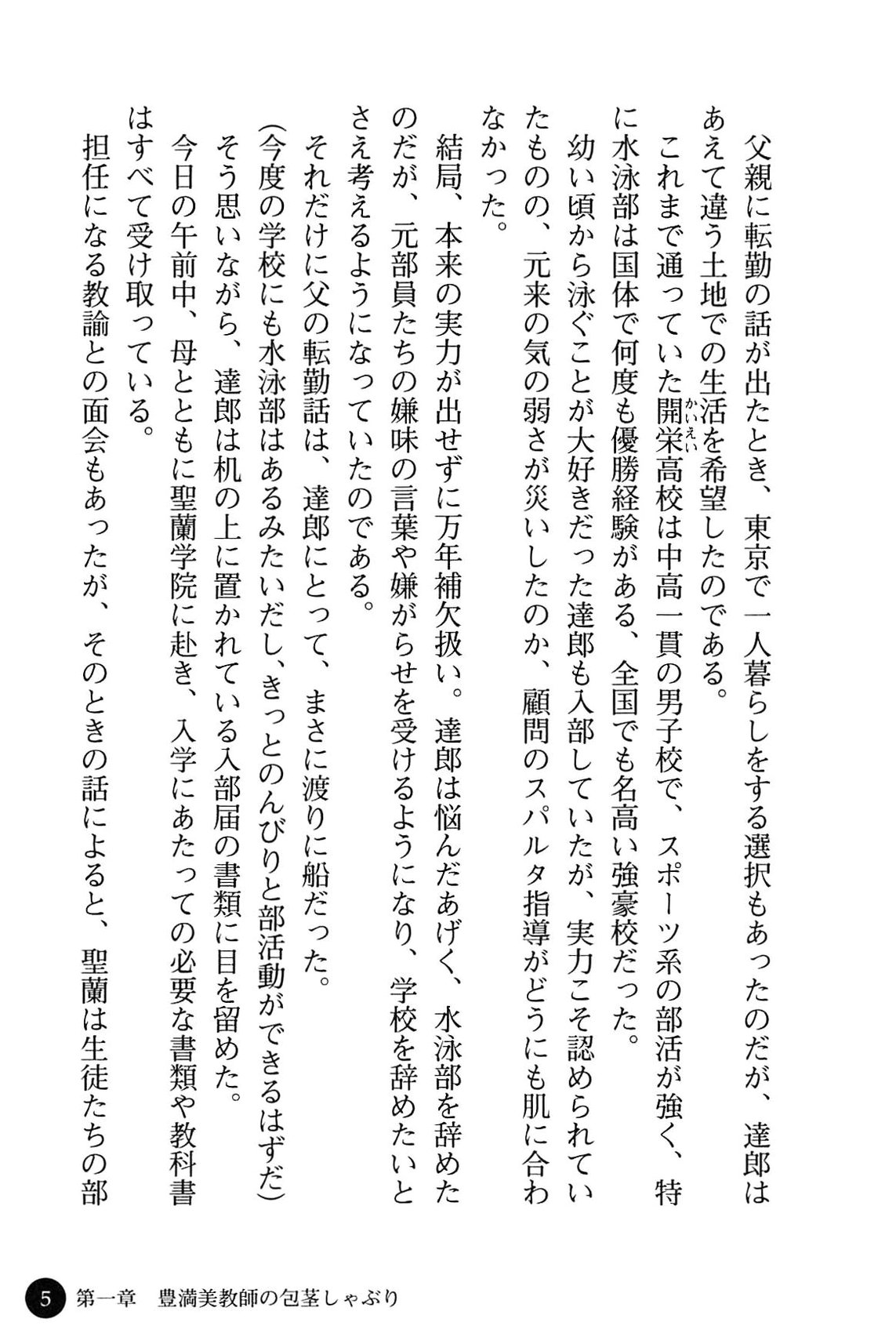 Harem Suieibu - Akogare Bishoujo to Houman Onna Kyoushi page 9 full