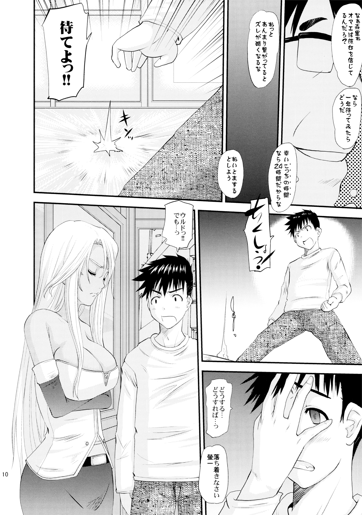 Nightmare of My Goddess Vol.12 page 10 full