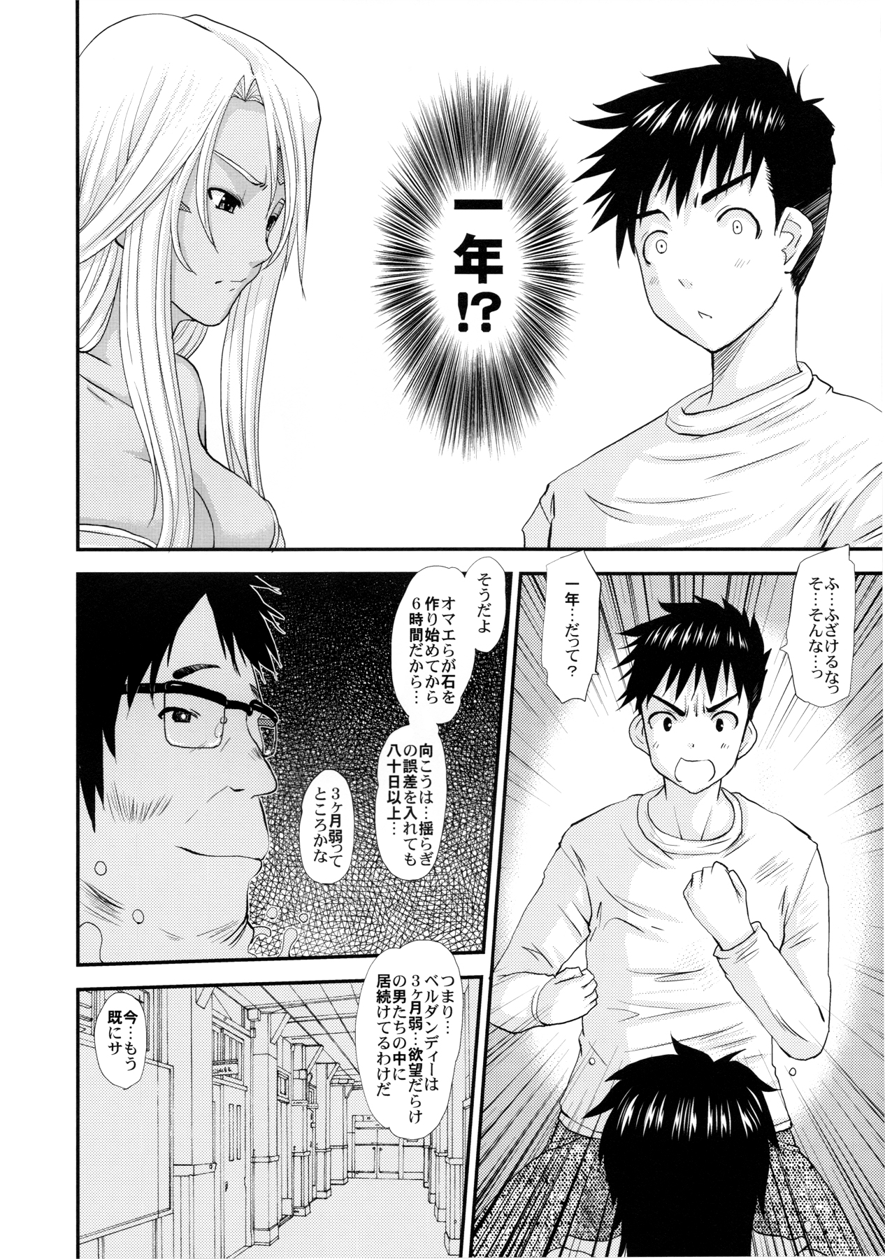 Nightmare of My Goddess Vol.12 page 8 full