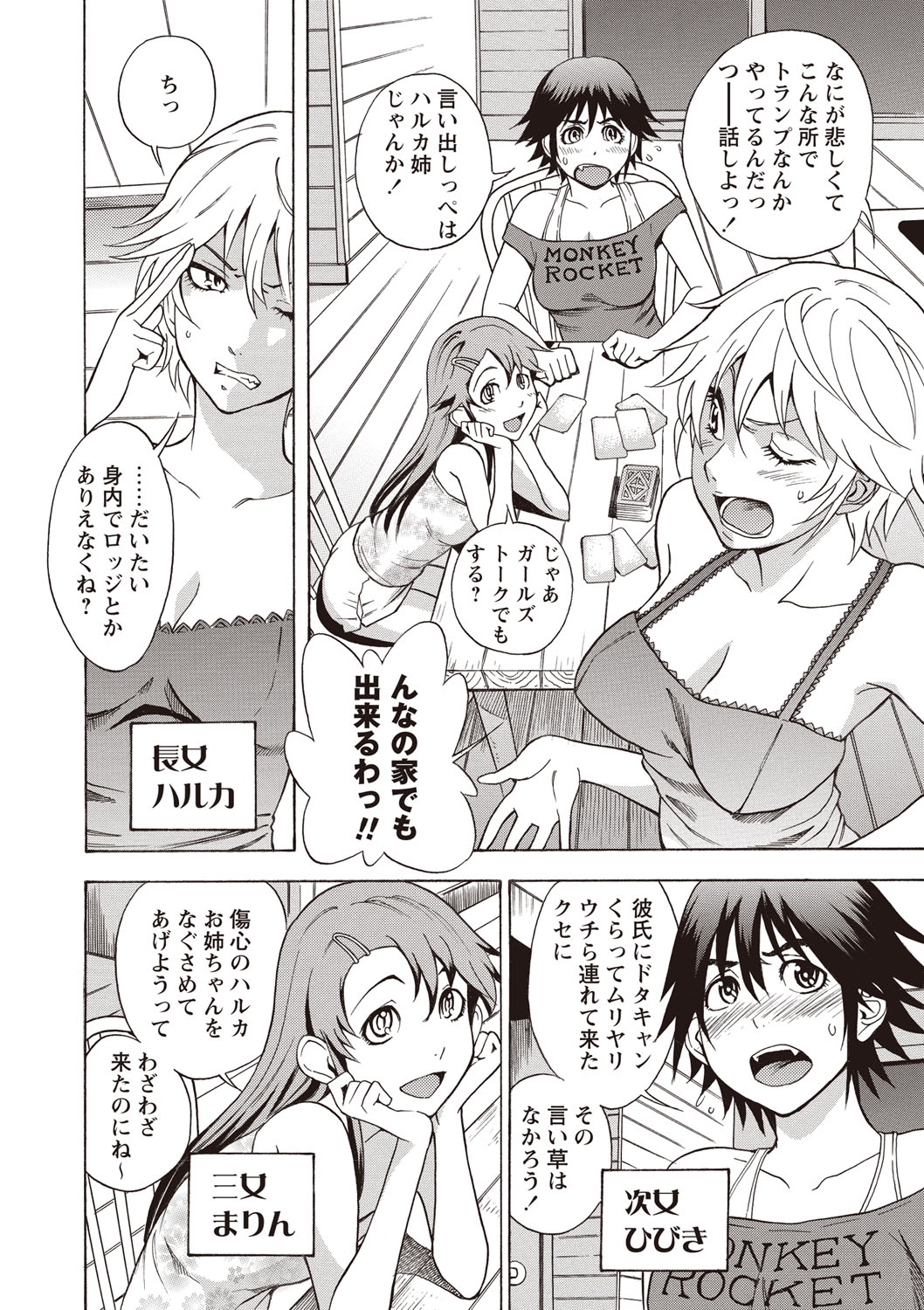 Sweet Bitch! page 7 full