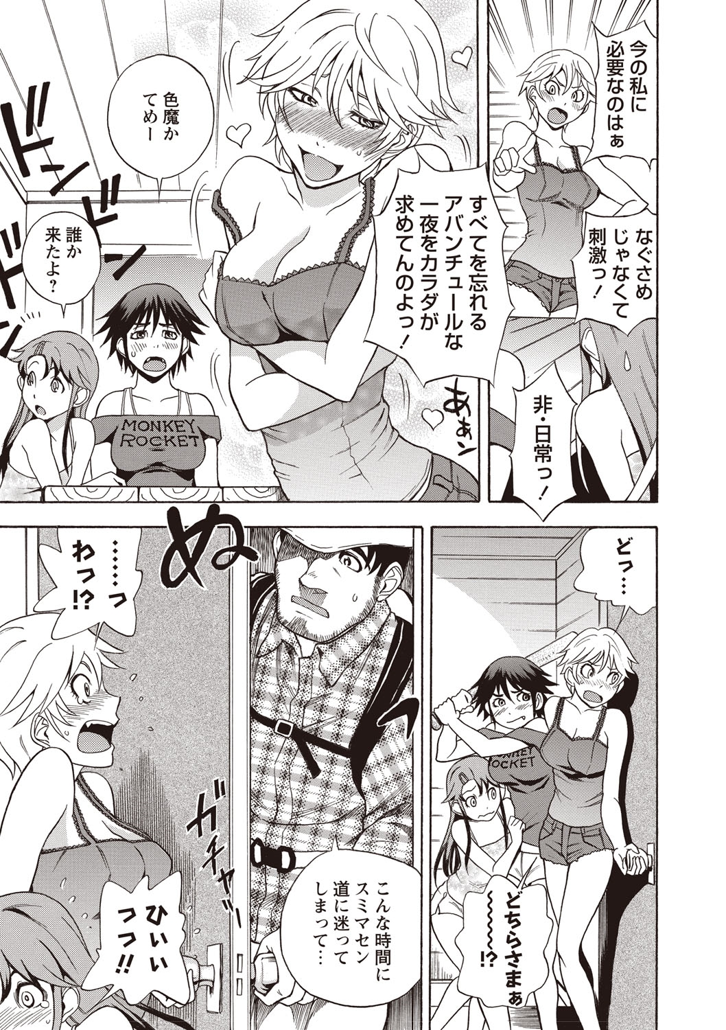 Sweet Bitch! page 8 full