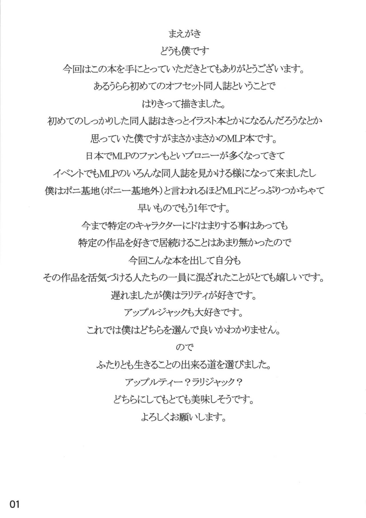 Keuna Ringo de Koucha o Ireru niwa? page 3 full