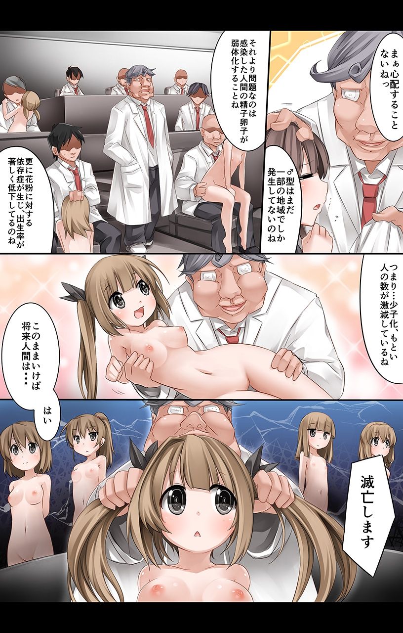 Kinkyuu! Shoushika Taisaku Hanshoku Koujou 2 page 9 full