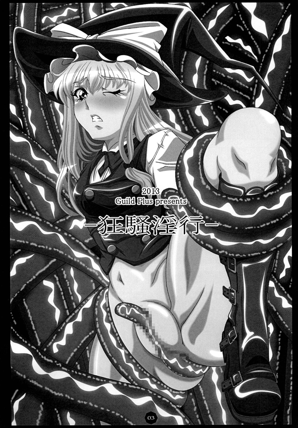 Kyousou Inkou page 2 full