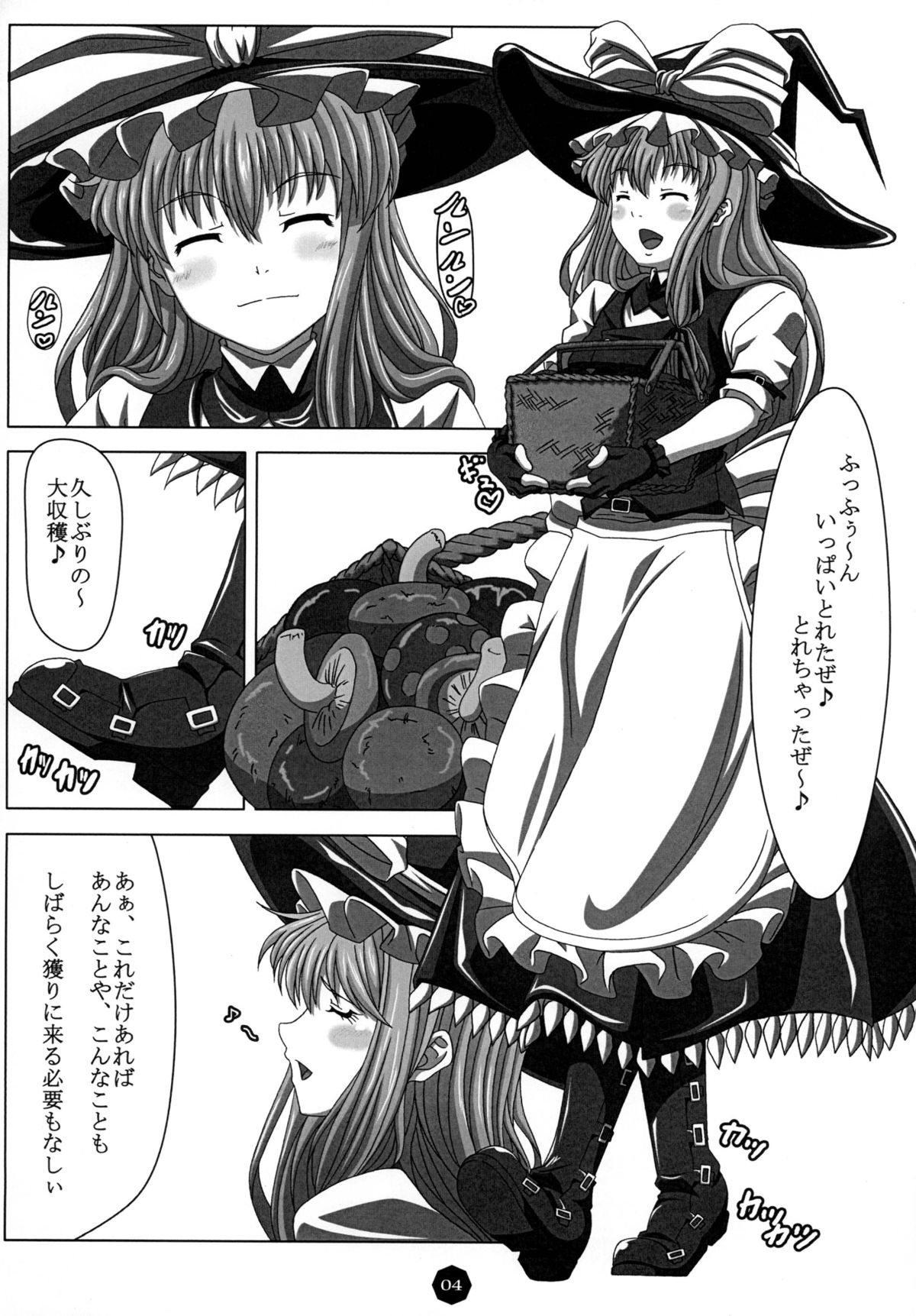 Kyousou Inkou page 3 full