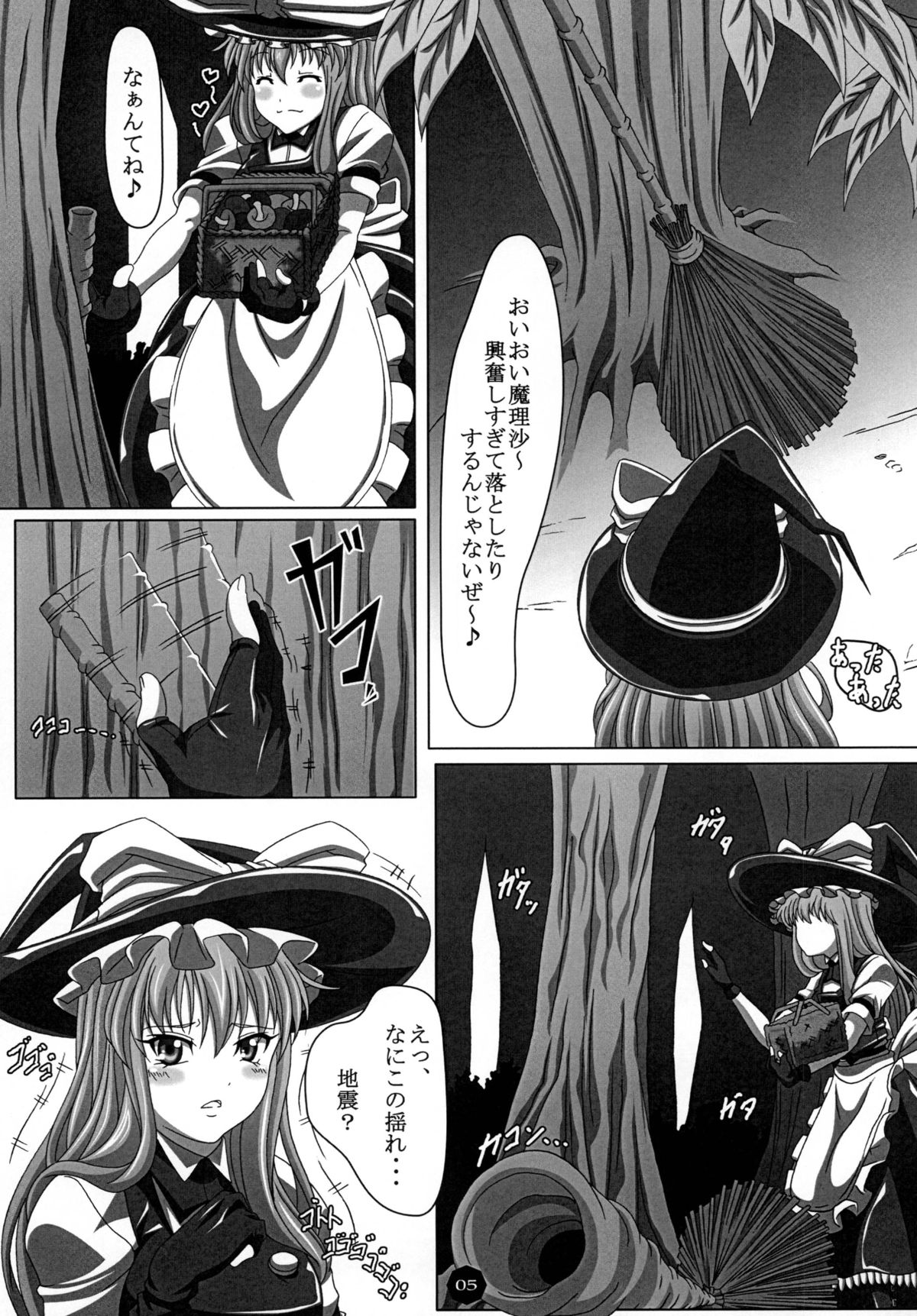 Kyousou Inkou page 4 full