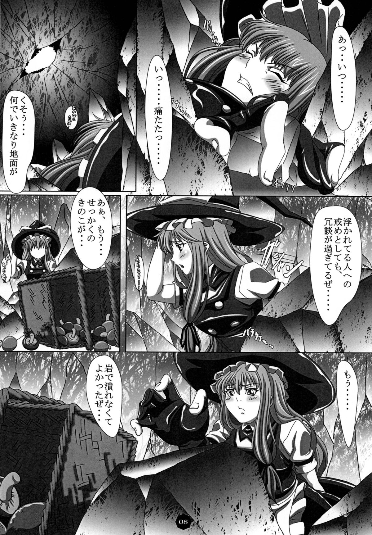 Kyousou Inkou page 7 full