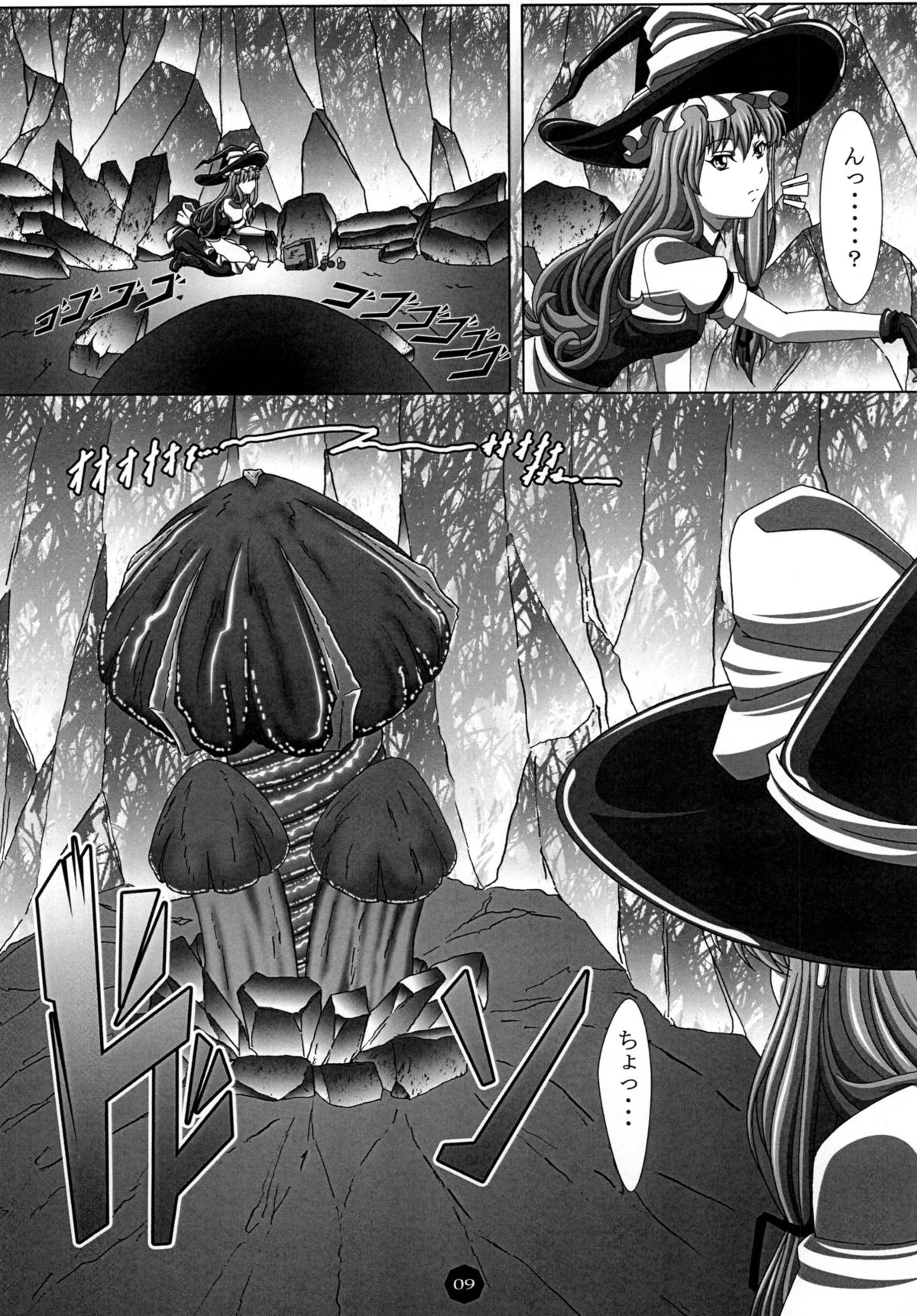 Kyousou Inkou page 8 full