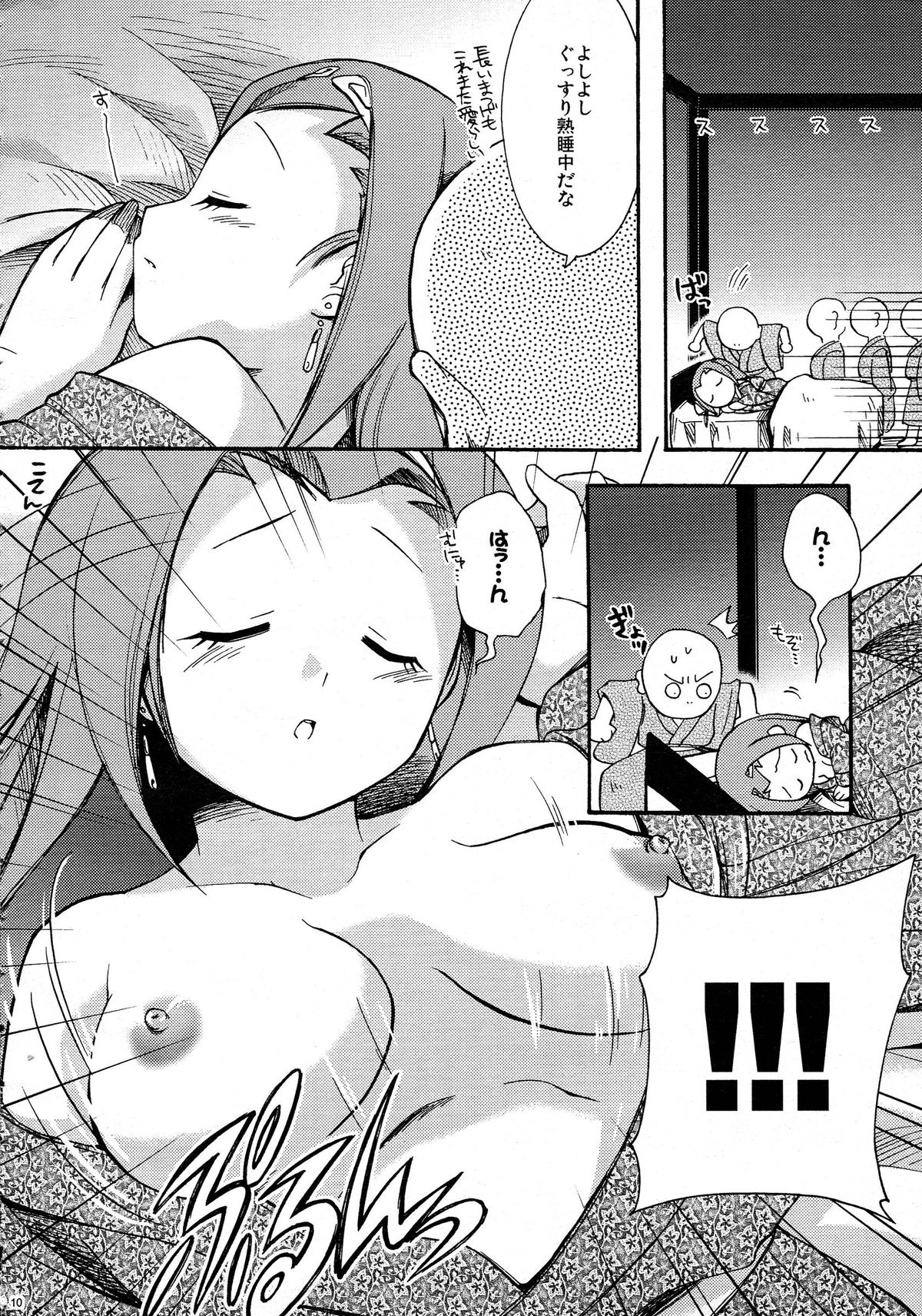 Saiyuu Iden Soushuuhen -Ten no Maki- page 10 full