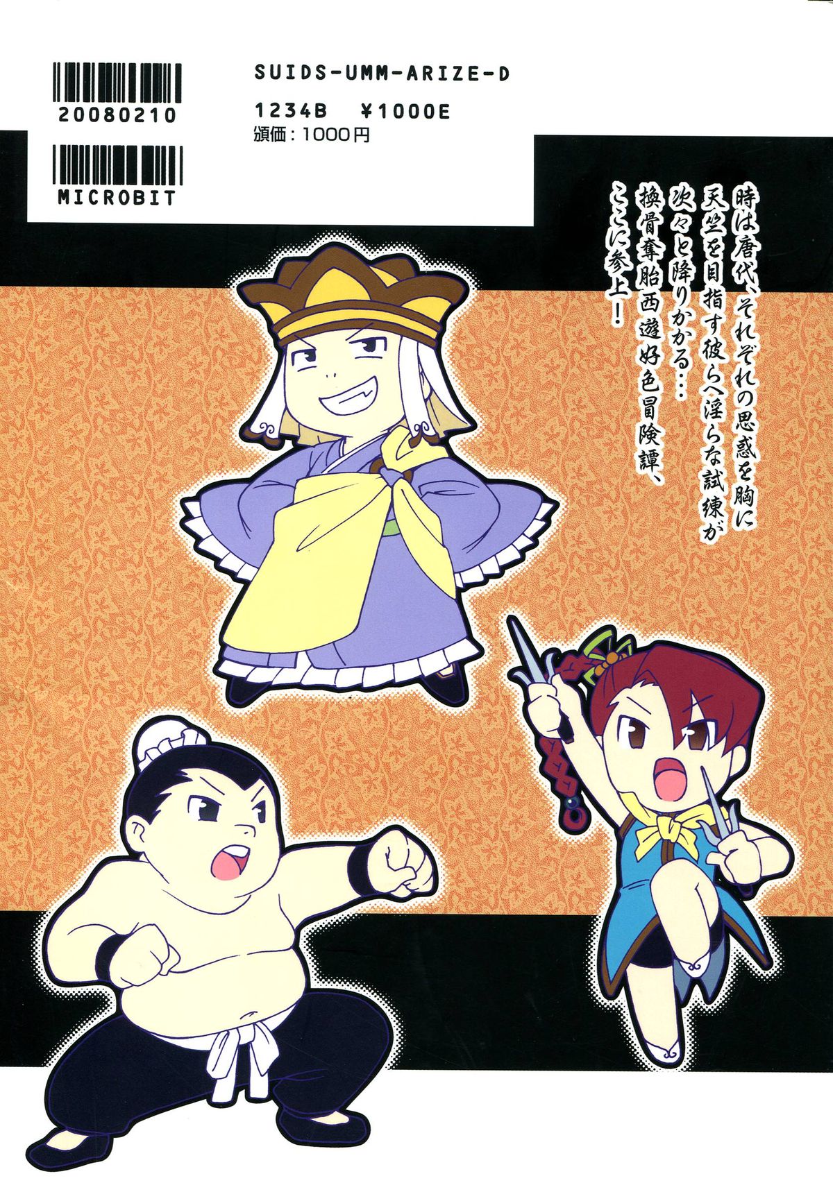 Saiyuu Iden Soushuuhen -Ten no Maki- page 2 full