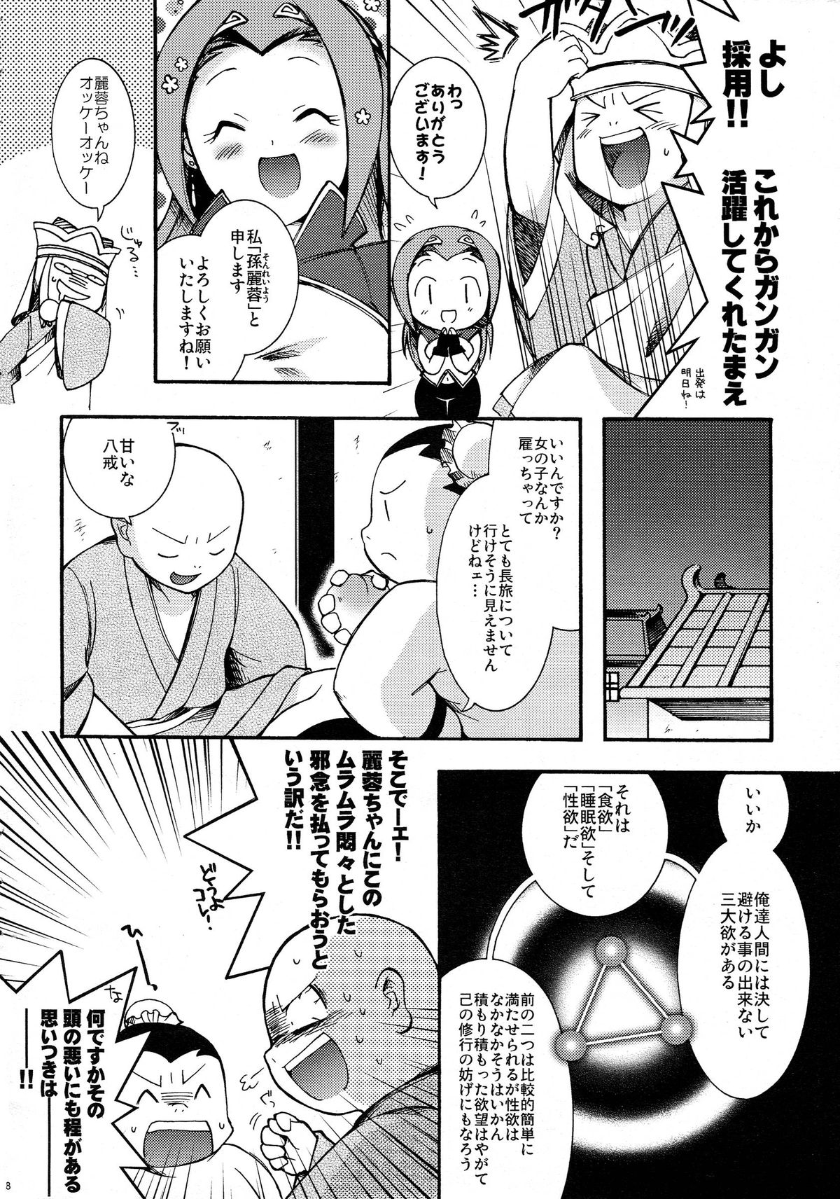 Saiyuu Iden Soushuuhen -Ten no Maki- page 8 full