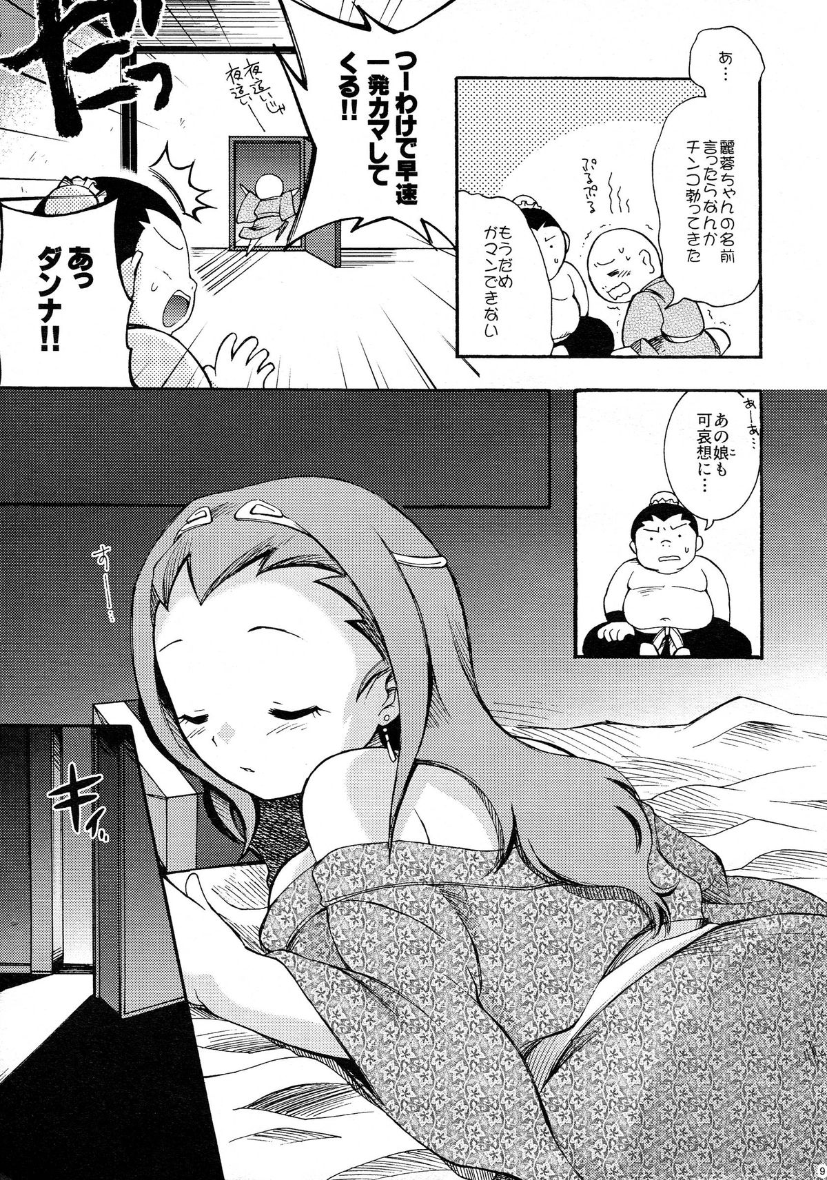 Saiyuu Iden Soushuuhen -Ten no Maki- page 9 full