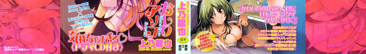 Kimochi Ii? x Kimochi Ii  - Does it feel good? x Good feeling page 3 full