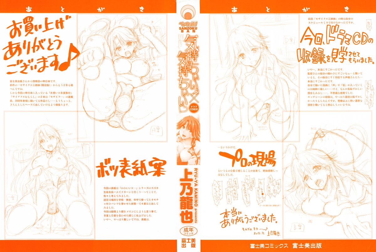 Kimochi Ii? x Kimochi Ii  - Does it feel good? x Good feeling page 4 full