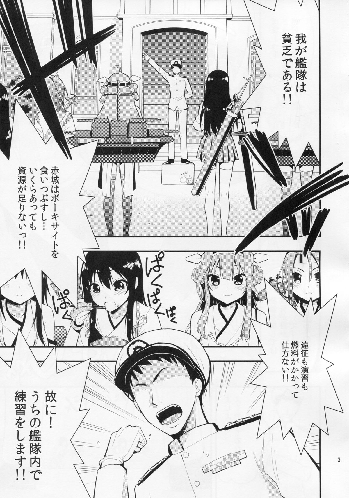 Kongou to Haruna ga Enshuu shite ageru! page 4 full