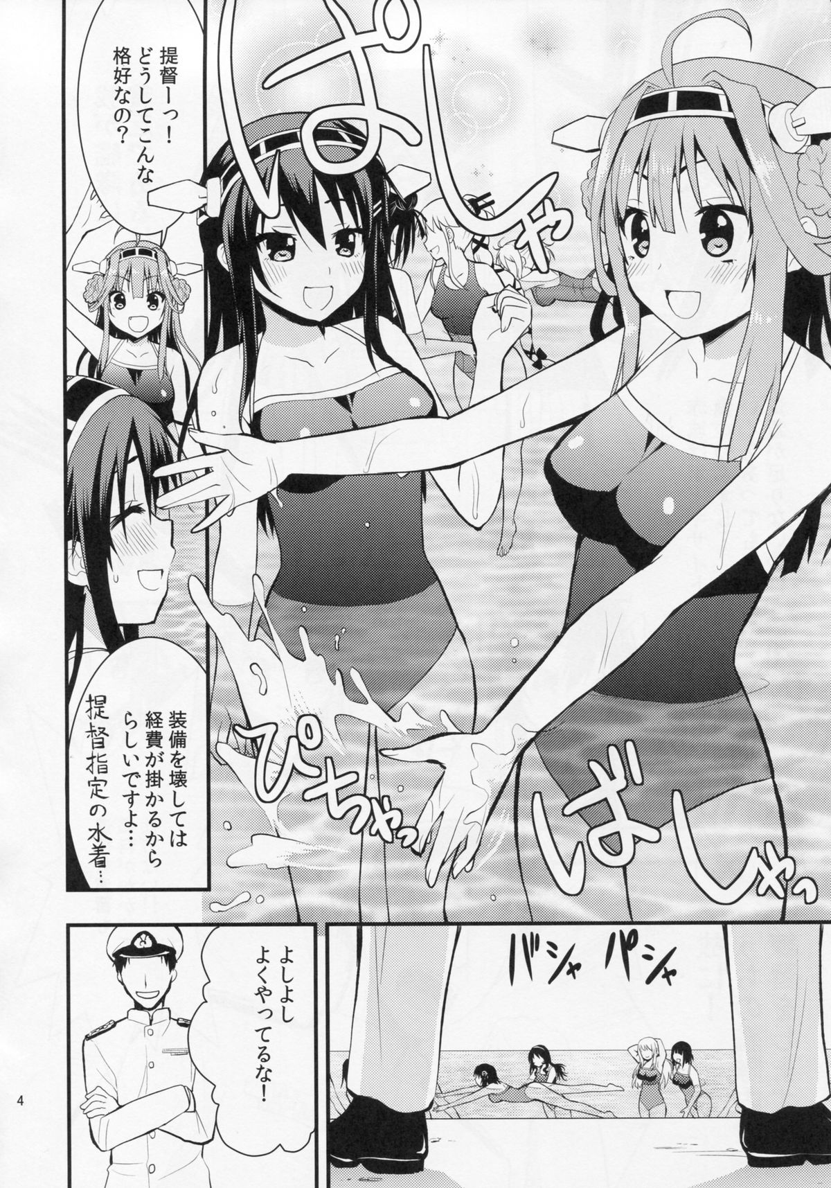 Kongou to Haruna ga Enshuu shite ageru! page 5 full