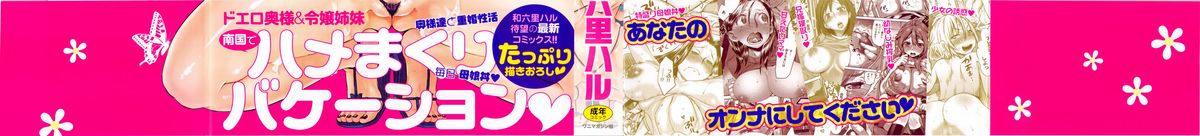 Tropical Oyako Mix page 4 full