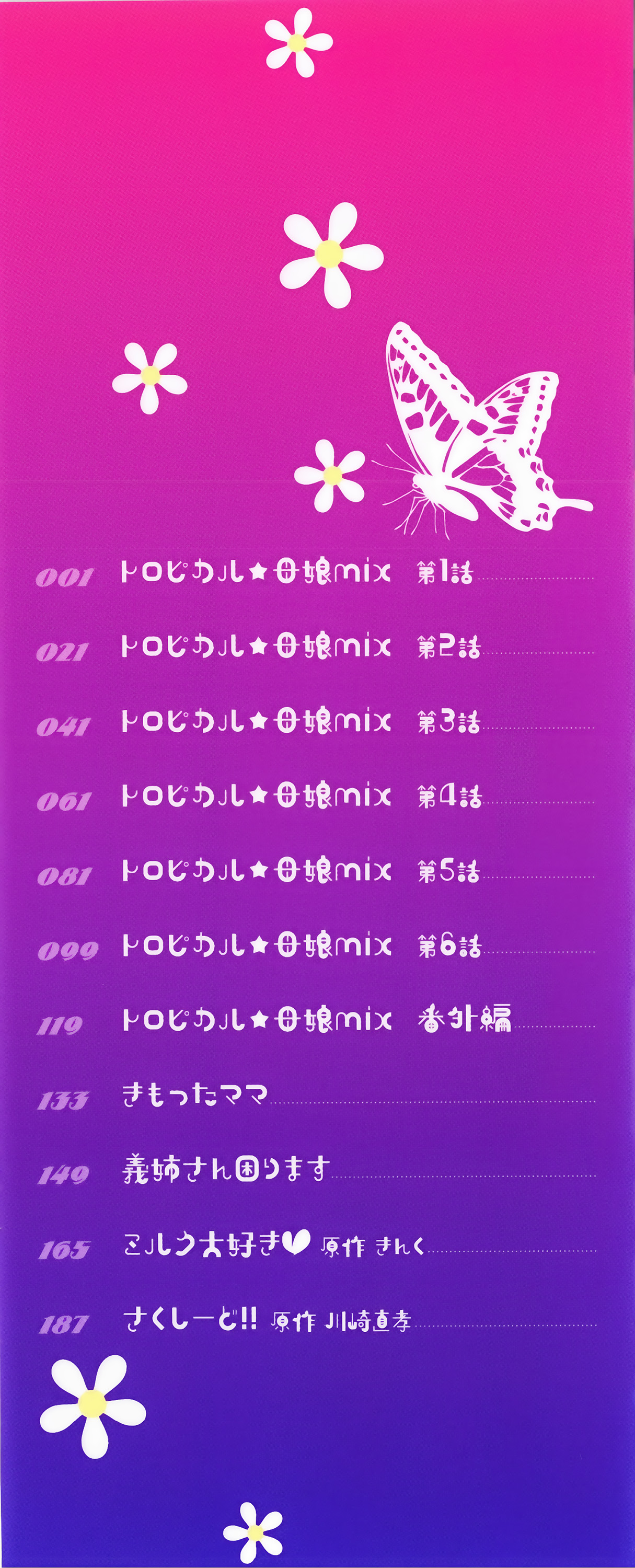 Tropical Oyako Mix page 5 full