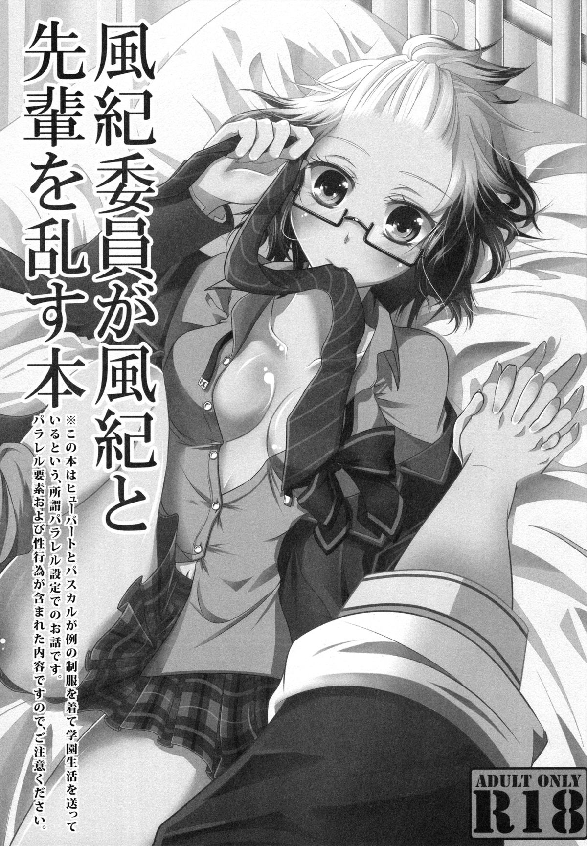 Fuuki Iin ga Fuuki to Senpai o Midasu Hon page 2 full