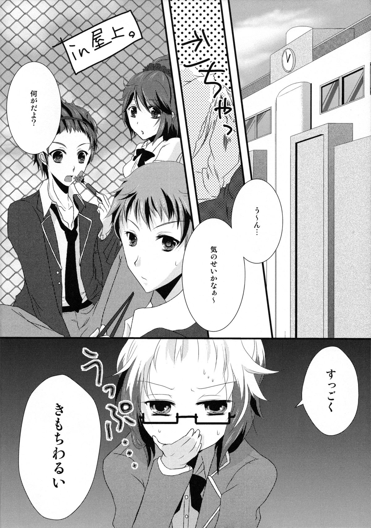 Fuuki Iin ga Fuuki to Senpai o Midasu Hon page 3 full