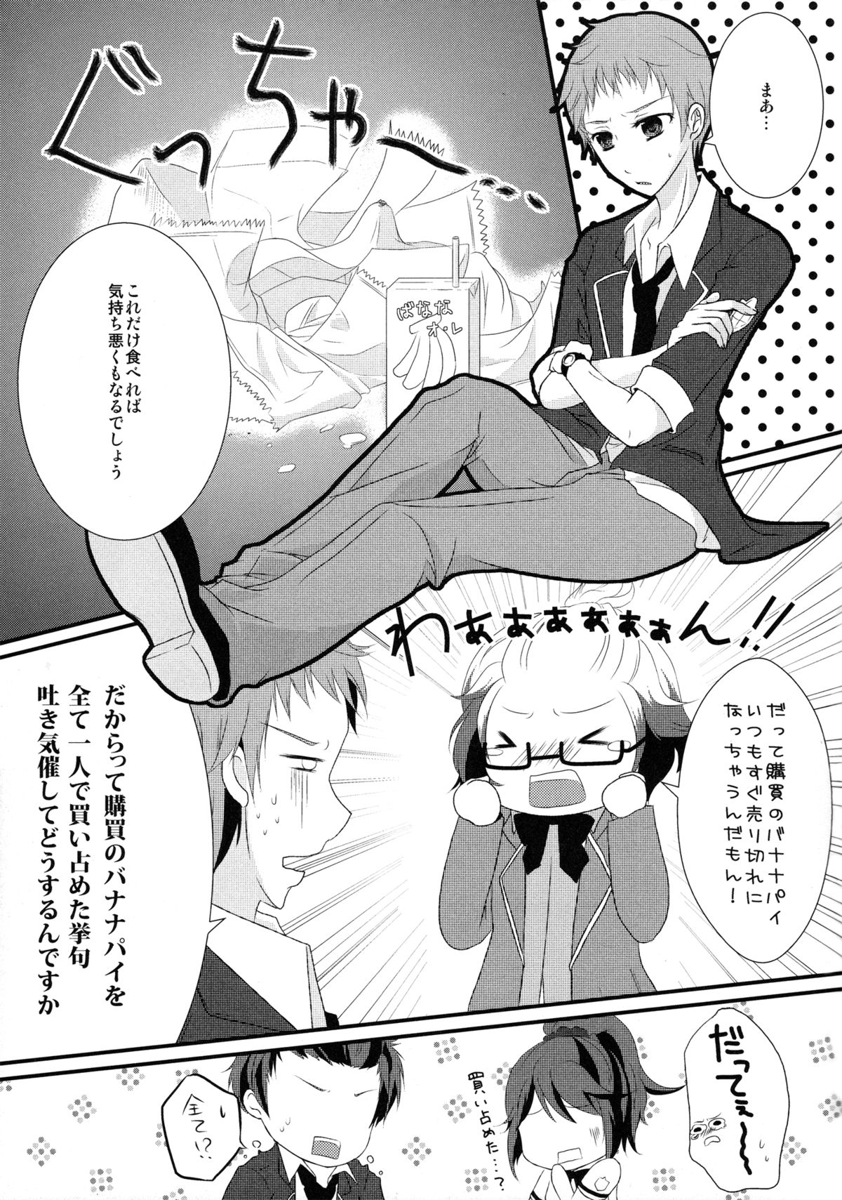 Fuuki Iin ga Fuuki to Senpai o Midasu Hon page 4 full