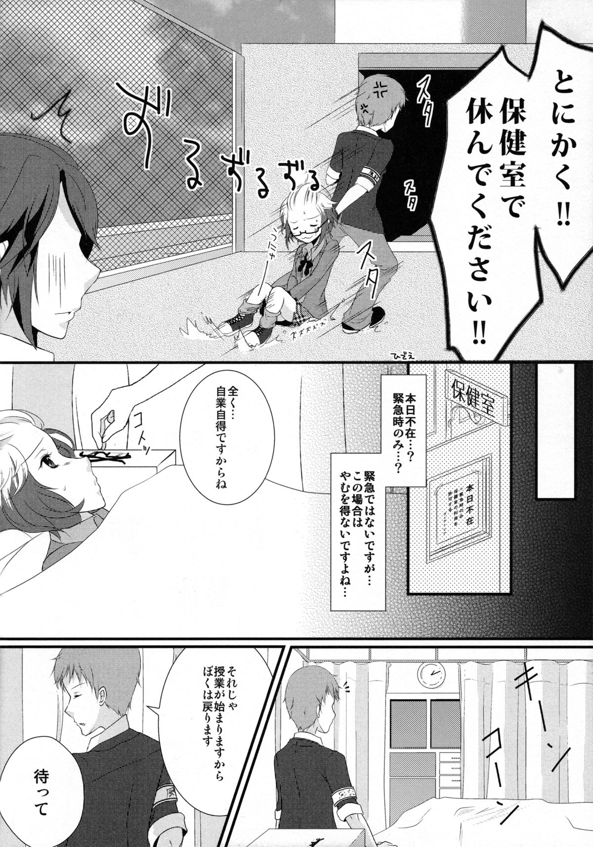 Fuuki Iin ga Fuuki to Senpai o Midasu Hon page 5 full