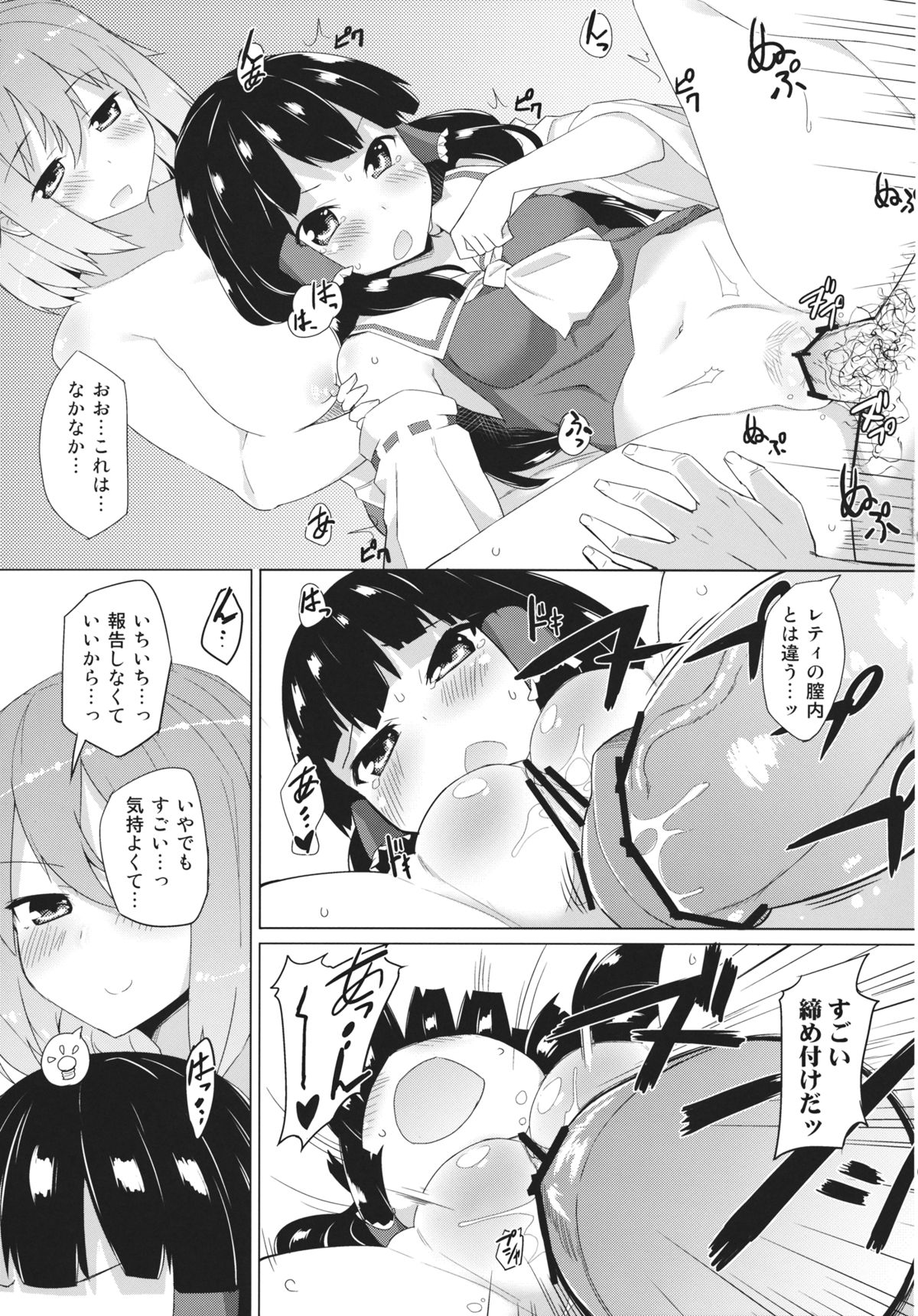 x Letty -Ore to Kuromaku to Miko-san ga Yotta Ikioi de Sanmiittai- page 8 full
