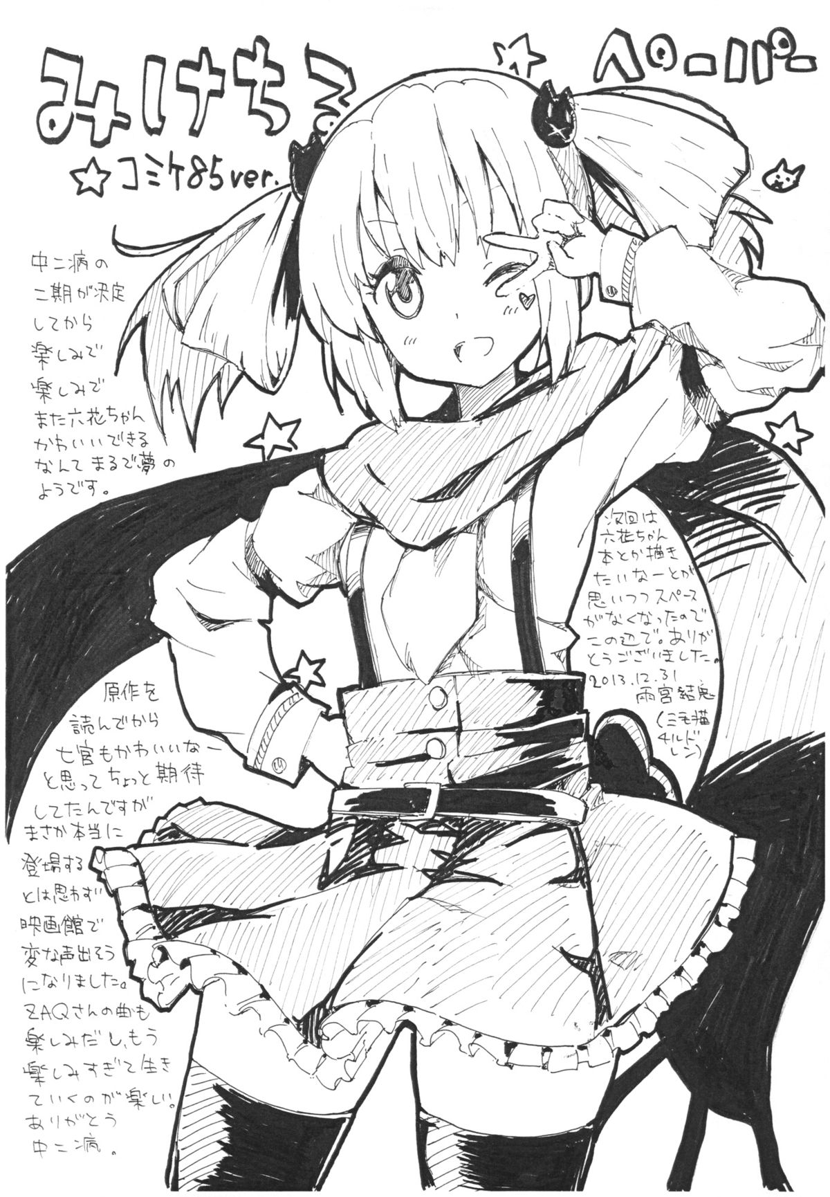 Virgin Summer Rain + Paper page 1 full